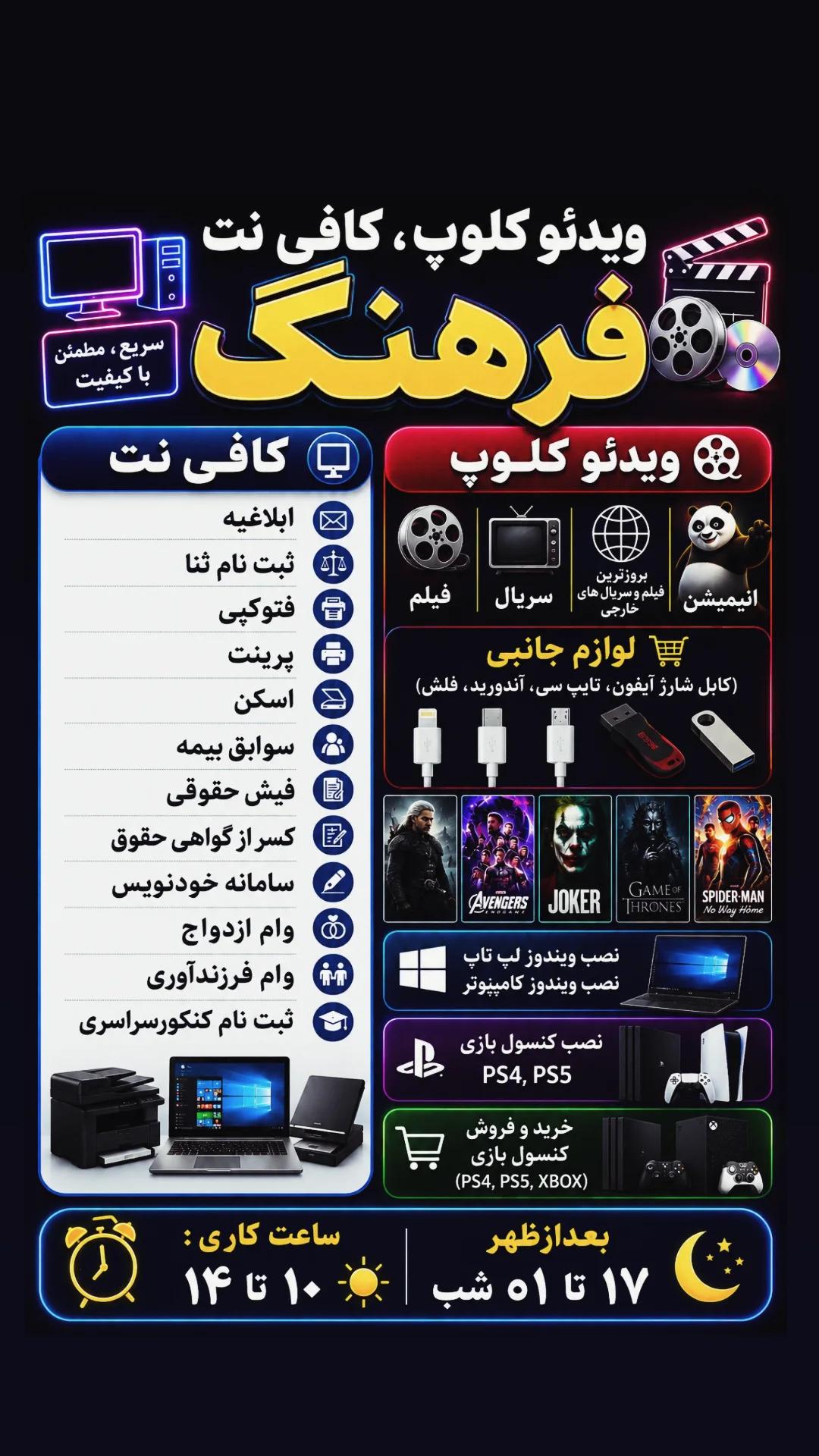 عکس ویدئو کلوپ،  کافی نت فرهنگ 