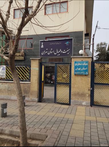 عکس خانه والیبال تهران