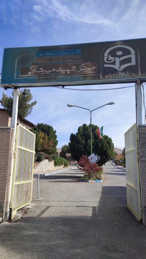 عکس دانشگاه فرهنگیان شهید میرشاکی الیگودرز