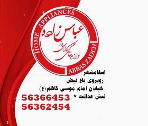 عکس لوازم خانگی عباس زاده