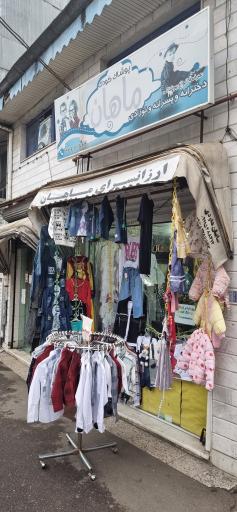 عکس پوشاک ماهان