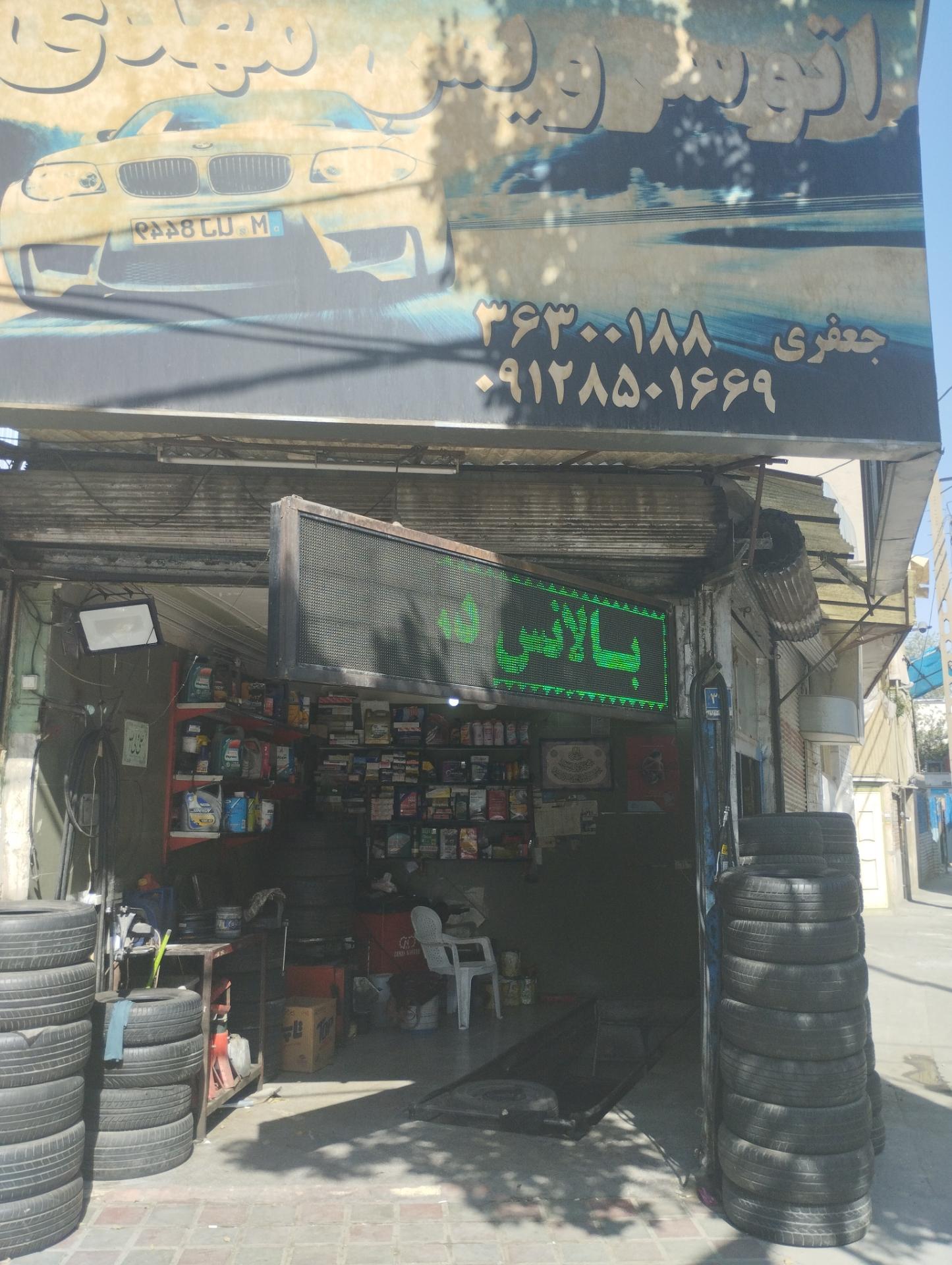 عکس اتو سرویس مهدی