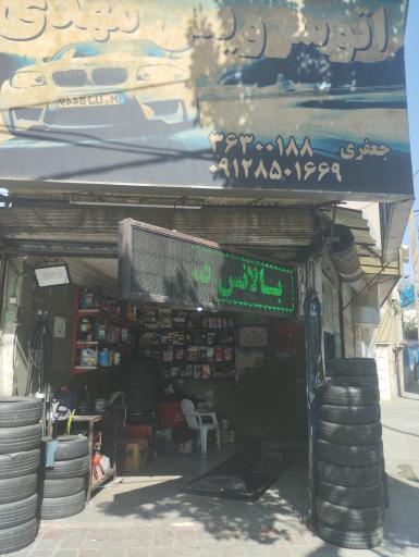 عکس اتو سرویس مهدی