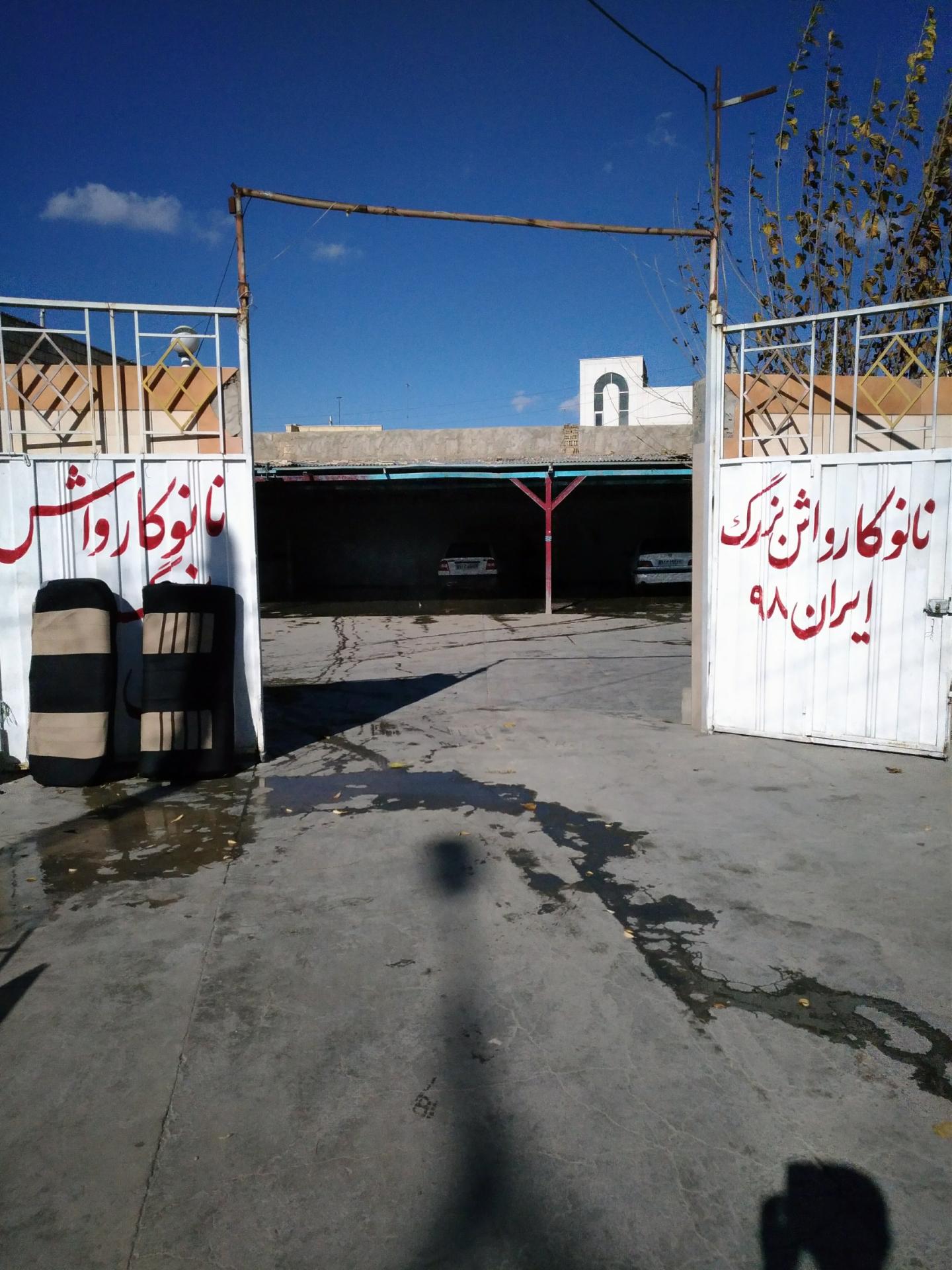 عکس نانوکارواش ایران