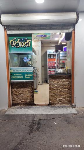 عکس فست فود آبادان سیتی