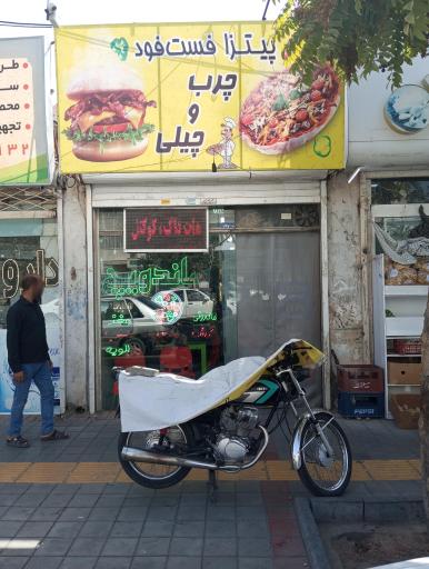 عکس پیتزا و فست فود چرب و چیلی