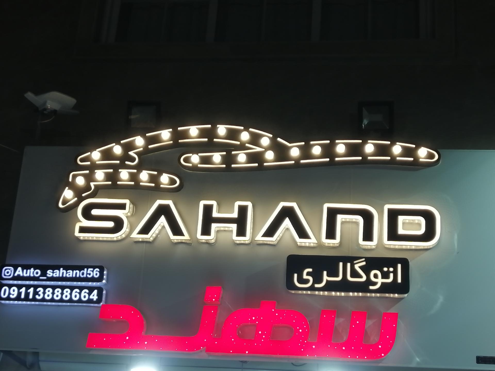 عکس اتوگالری سهند