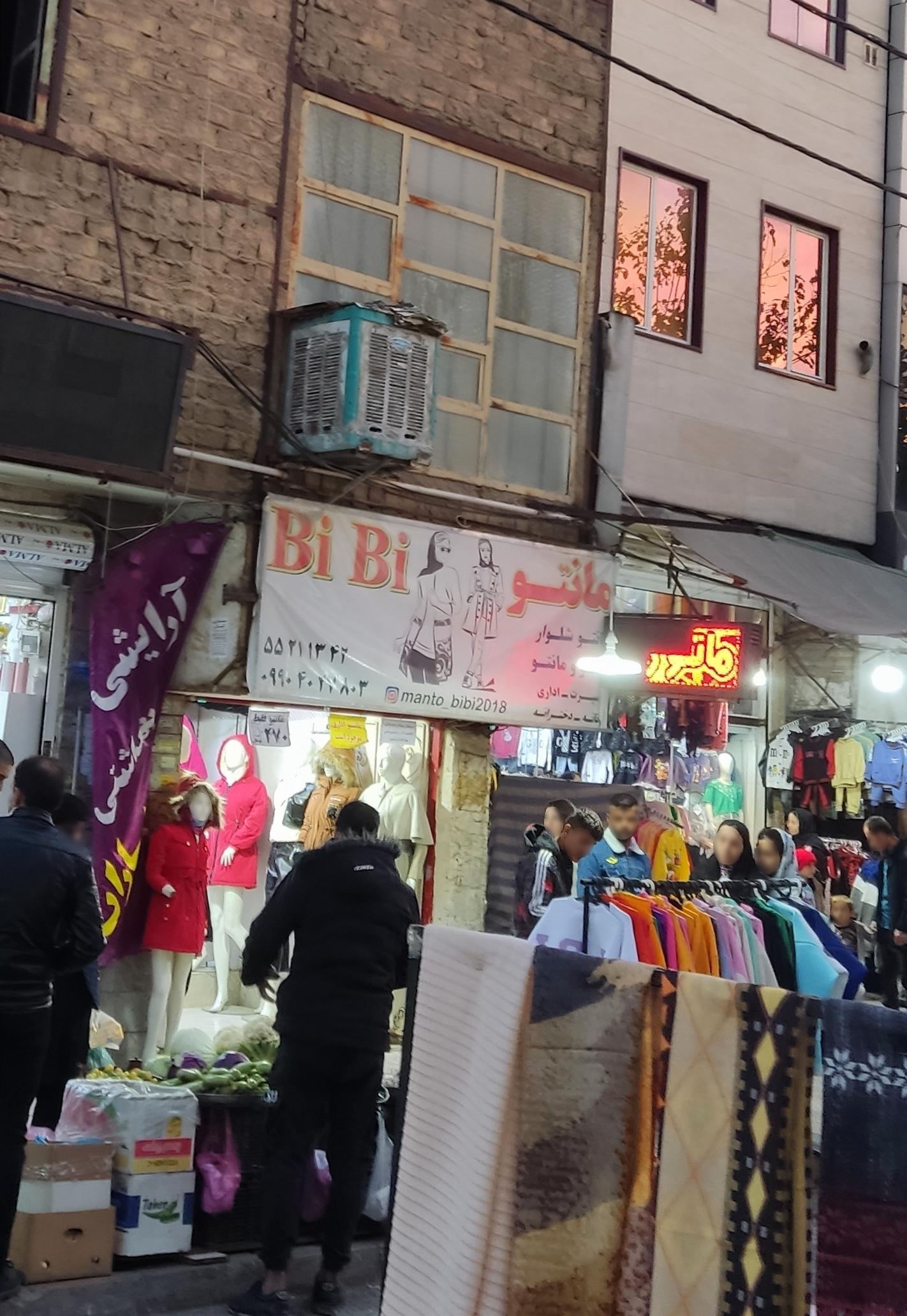 عکس فروشگاه مانتو و شلوار بی بی