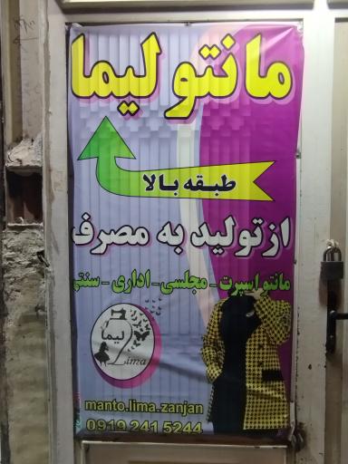 عکس مانتو لیما