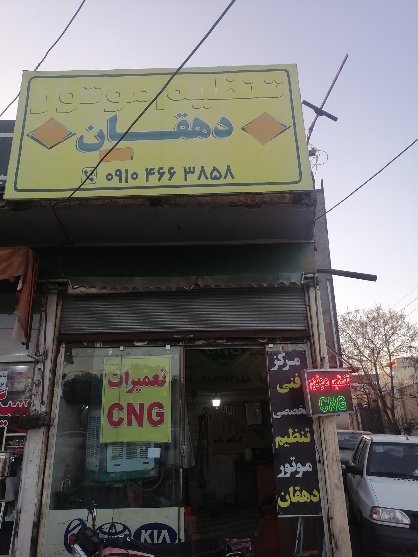 عکس تنظیم موتور دهقان