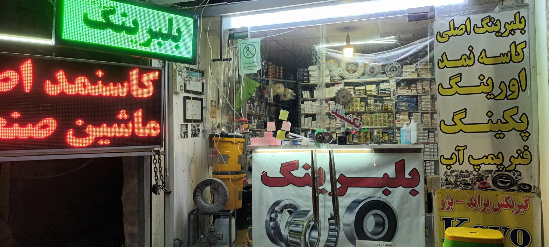 عکس بلبرینگ جباری