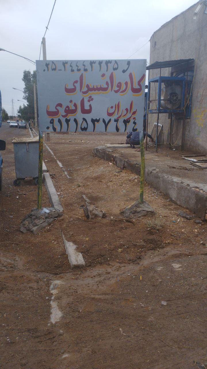 عکس کاروانسرای برادران ثانوی 