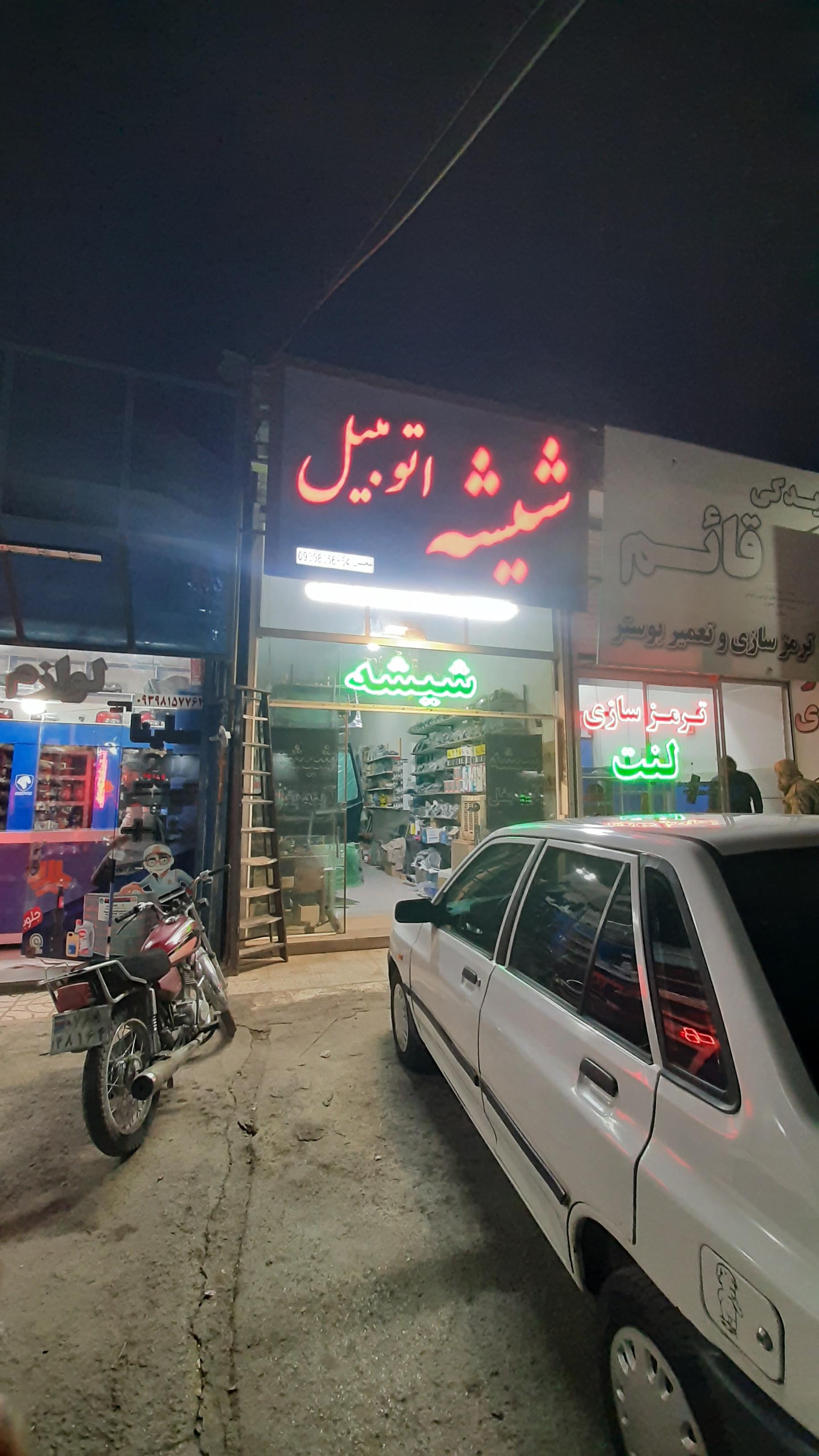 عکس شیشه اتومبیل مجتبی شیروان 