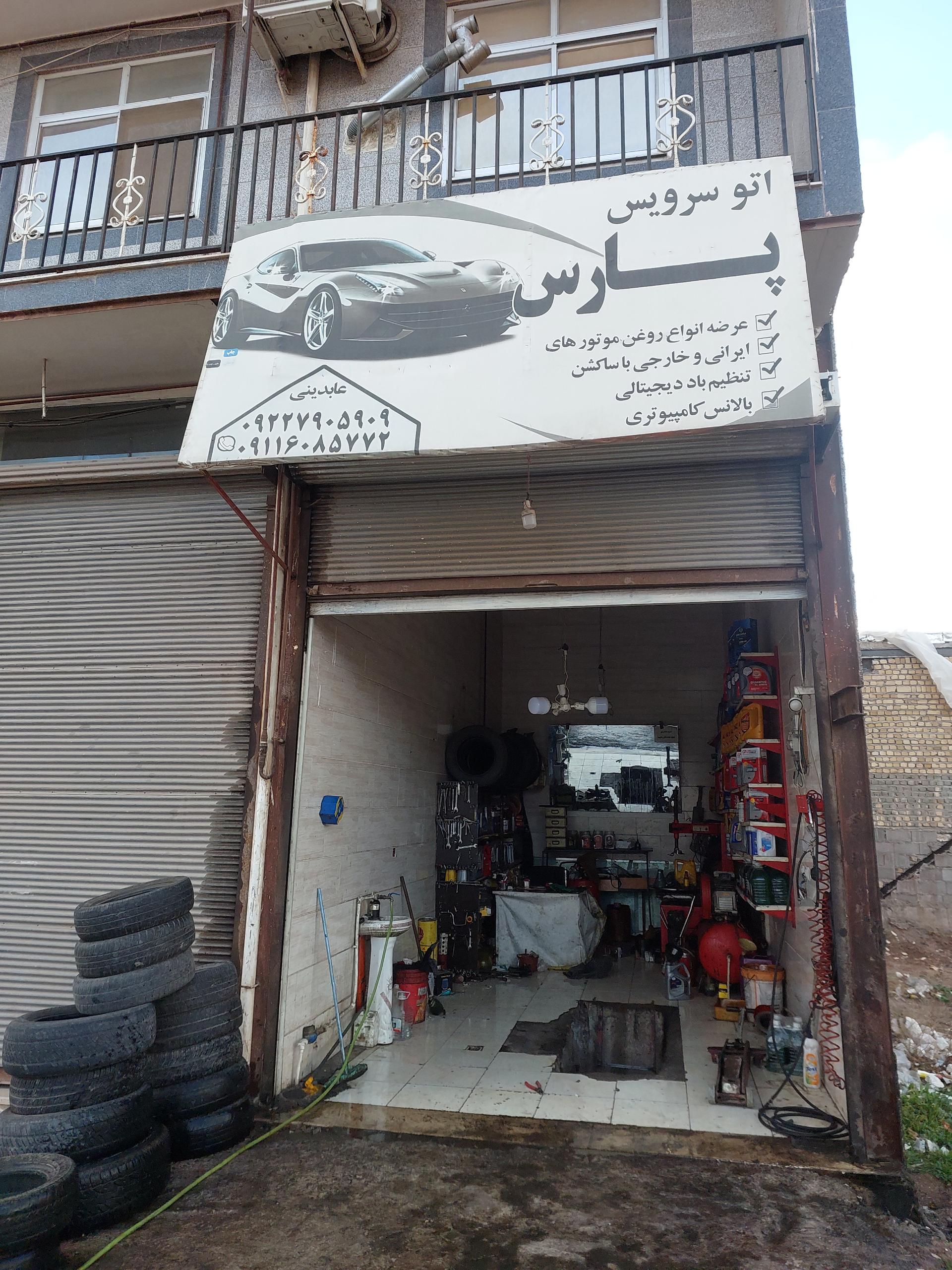 عکس اتو سرویس پارس