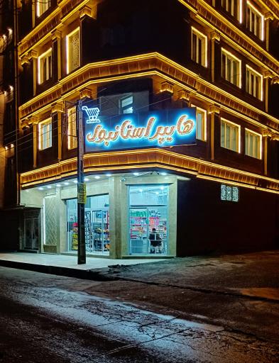 عکس هایپر استانبول