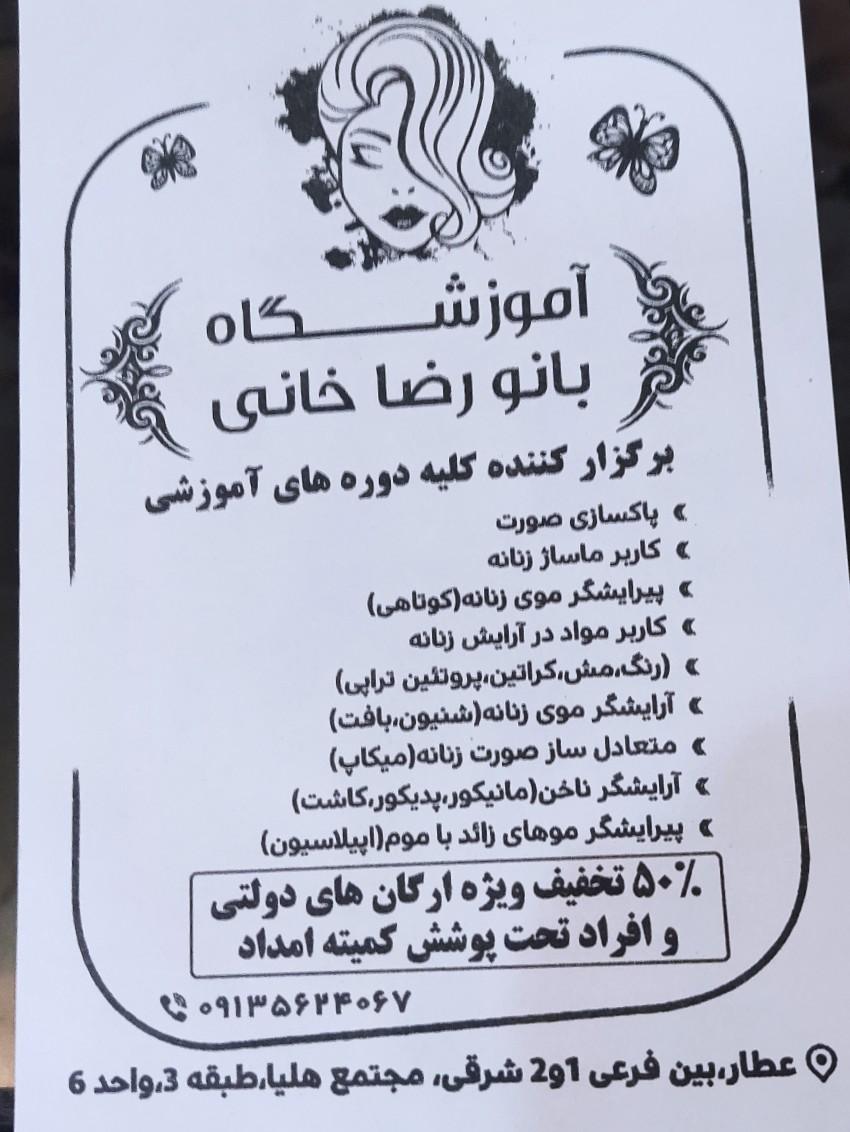 عکس زیبایی بانو رضا خانی