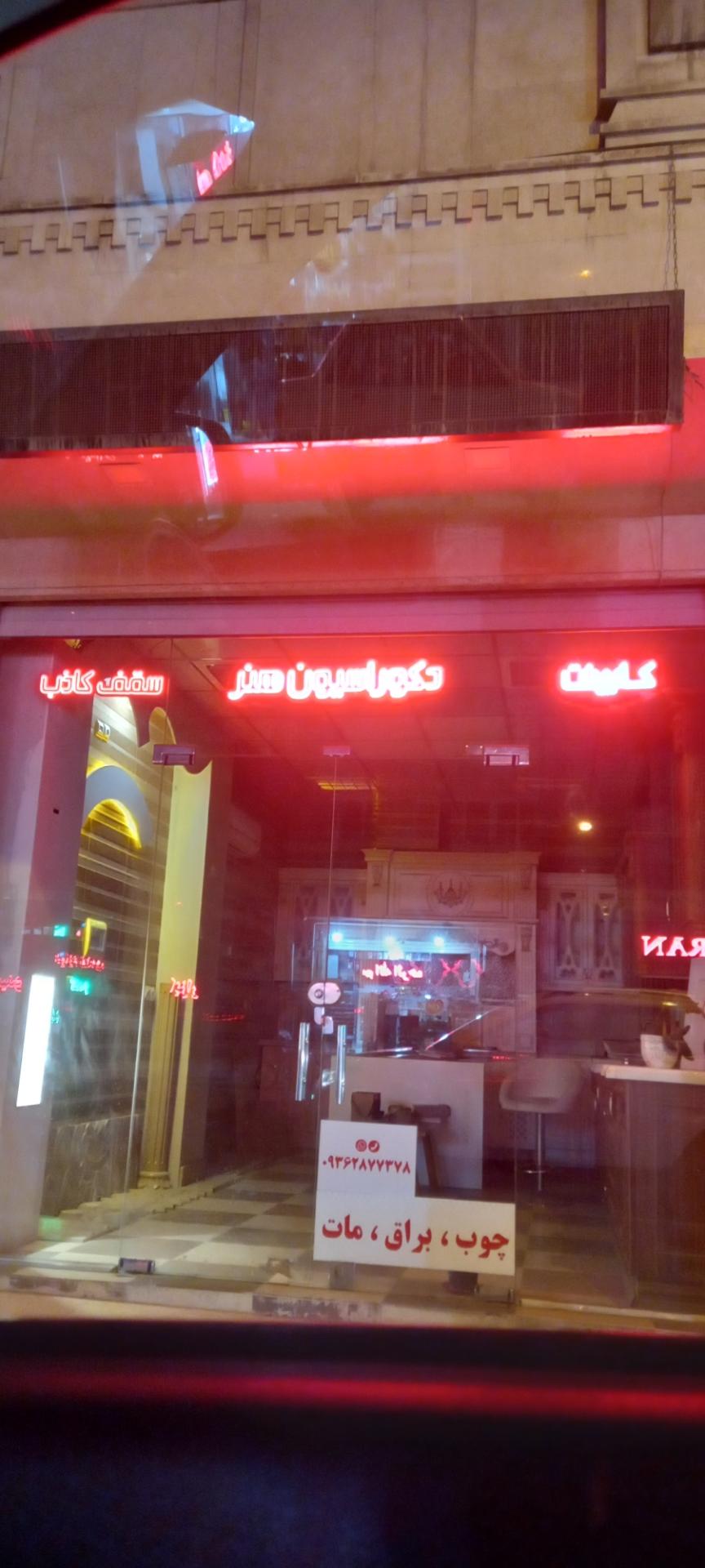 عکس دکوراسیون هنر