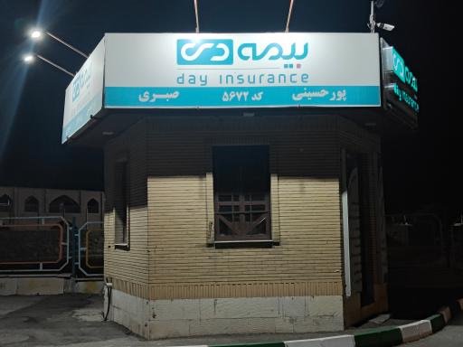 عکس بیمه دی