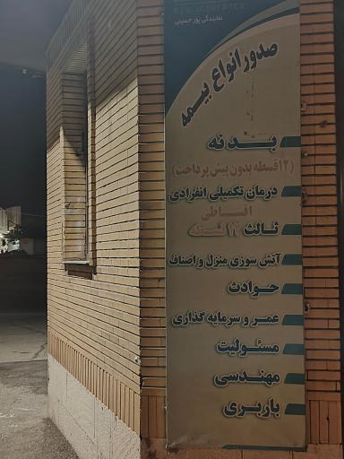 عکس بیمه دی