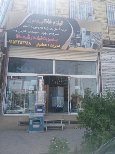 عکس لوازم خانگی مدرن (حمامیان)