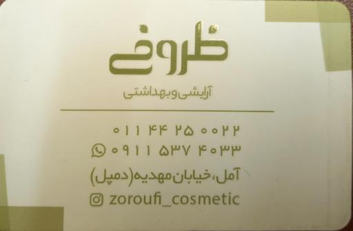 عکس آرایشی ظروفی