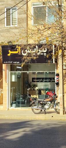 عکس پیرایش اثر 