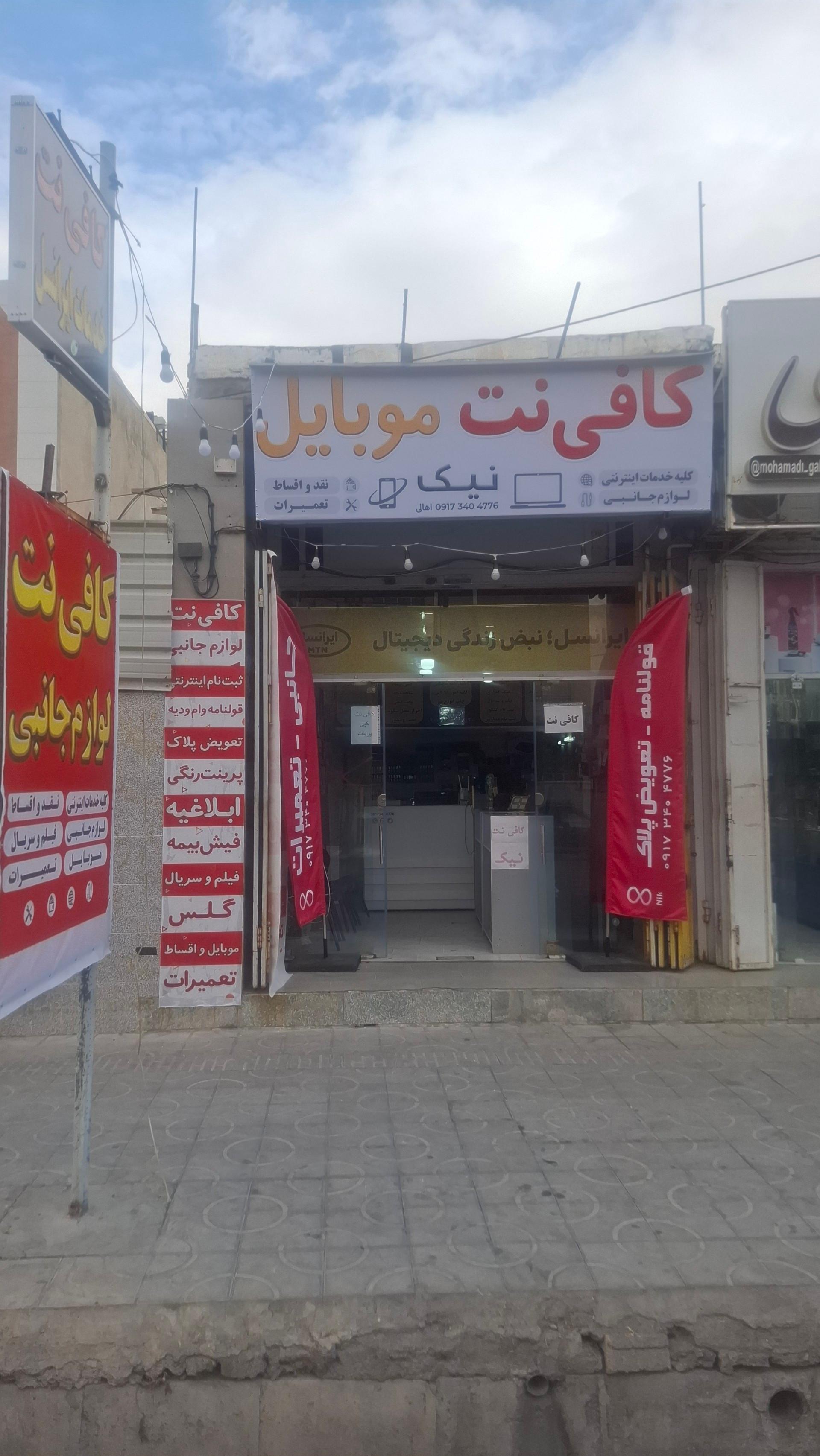 عکس کافی نت موبایل نیک 