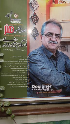 عکس آموزشگاه هنر استاد برخورداری ناغانی