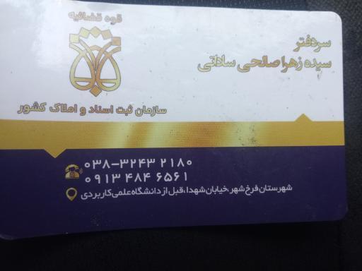 عکس دفترخانه ۳۶ اسناد رسمی ۳۶