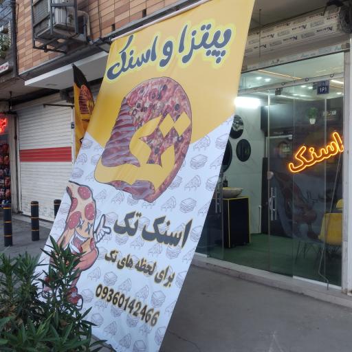 عکس پیتزا و اسنک تک