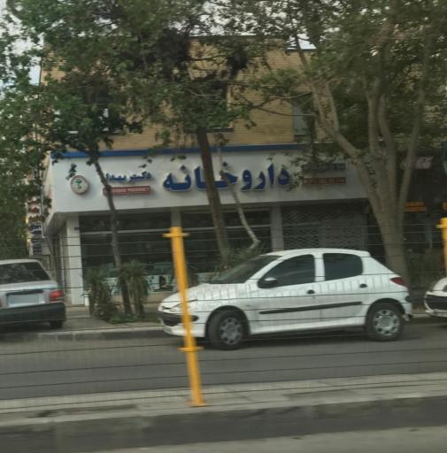 عکس داروخانه دکتر بهداد