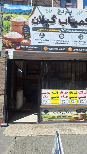 عکس برنج کمیاب