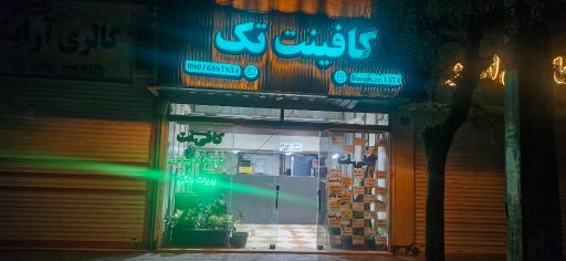 عکس کافی نت تک 