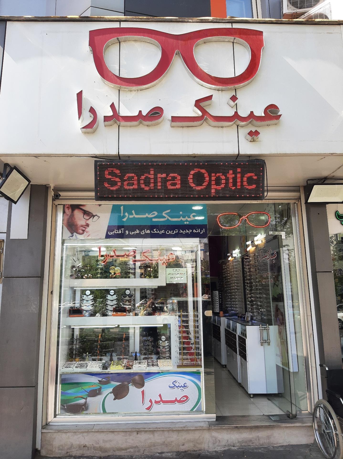 عکس عینک صدرا