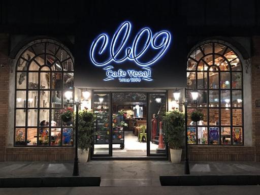 عکس کافه وصال