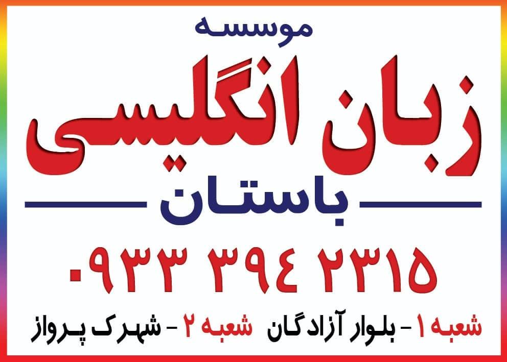 عکس کانون زبان باستان شعبه 1