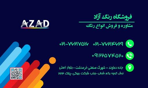 رنگ پودری آزاد