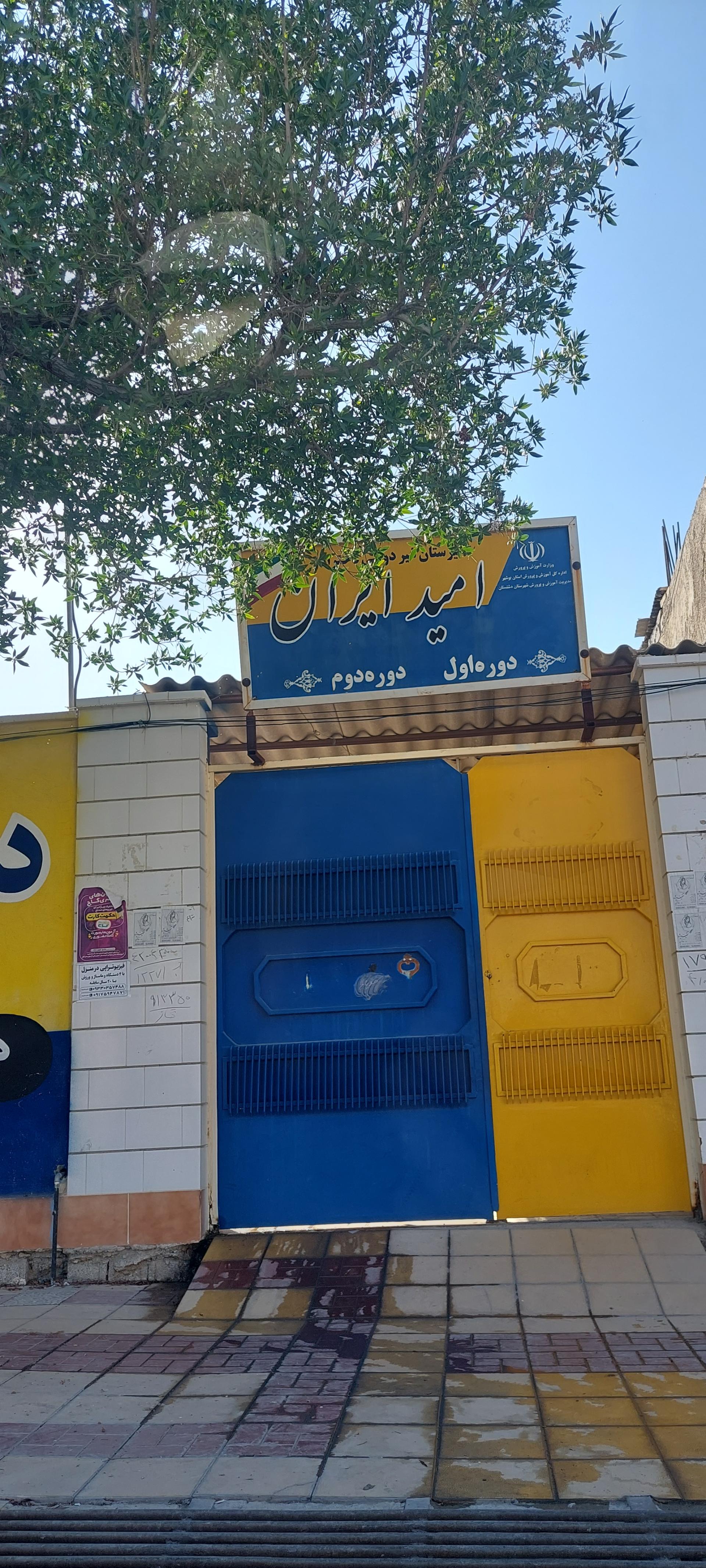 عکس دبیرستان دخترانه امید ایران