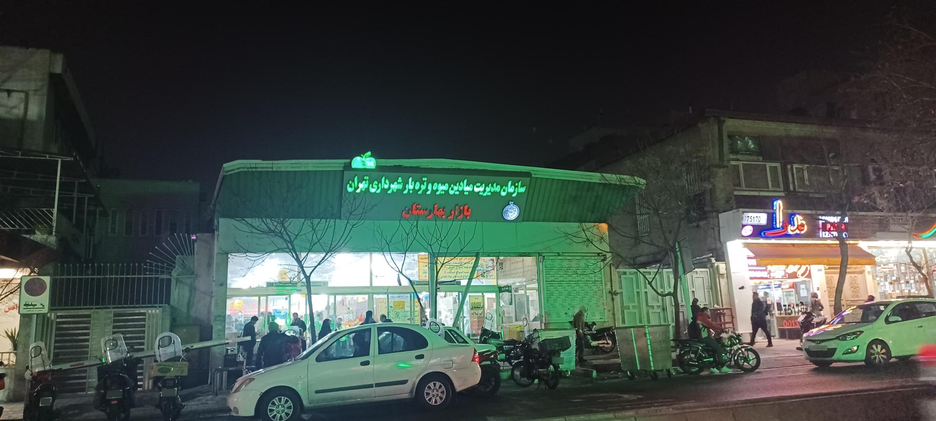 عکس میدان تره بار بهارستان