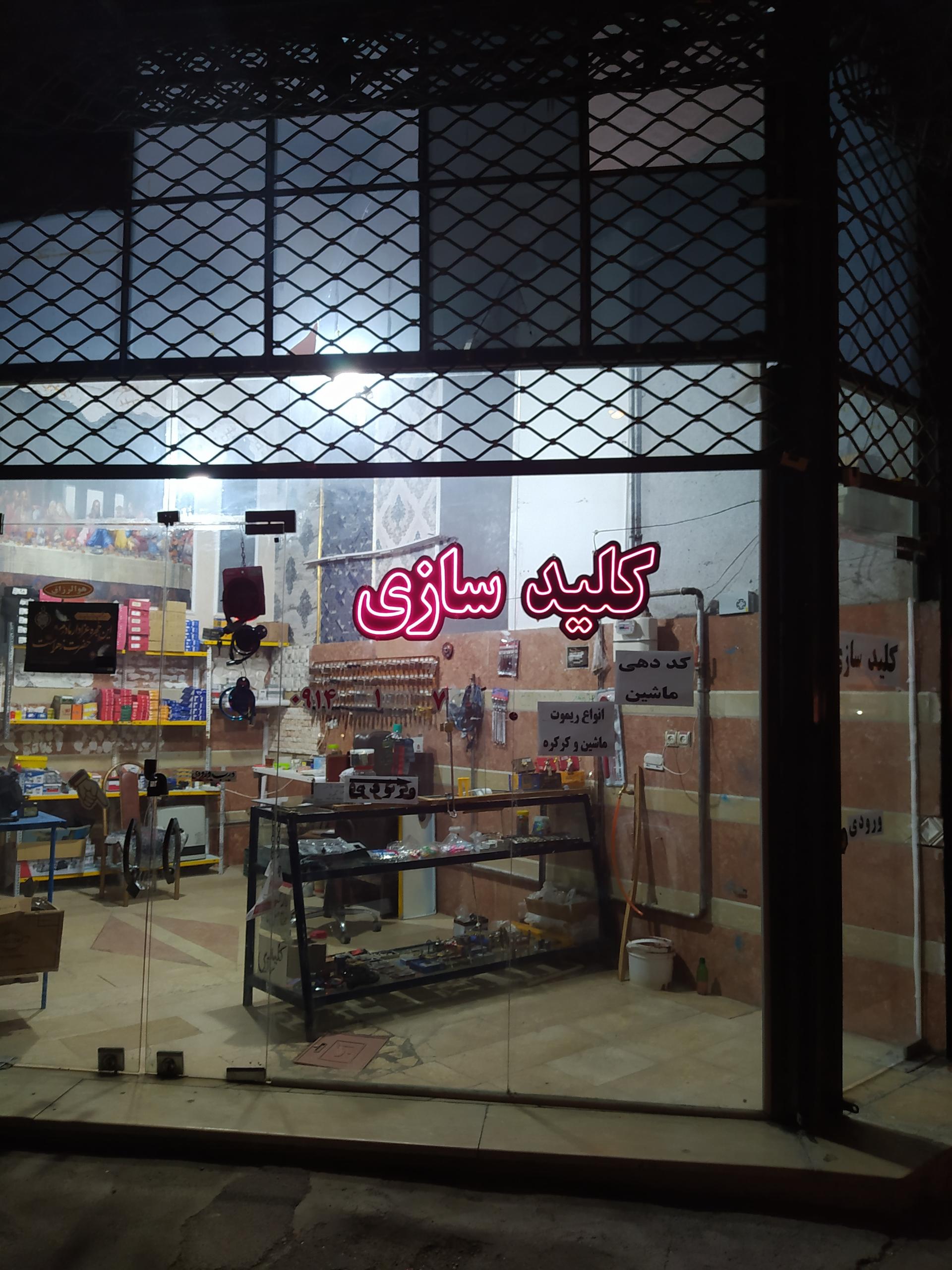 عکس کلید سازی آرکا 