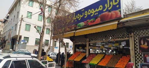 عکس میوه و تره بار کوثر