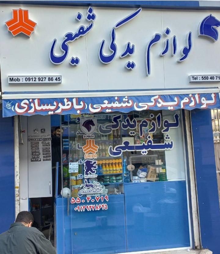 عکس باتری‌سازی رضا