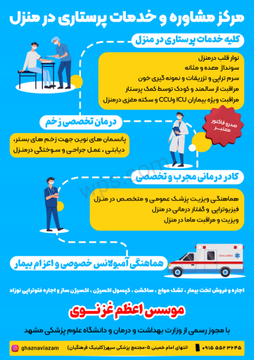 عکس کلینیک زخم و پرستاری در منزل خانه تندرستی