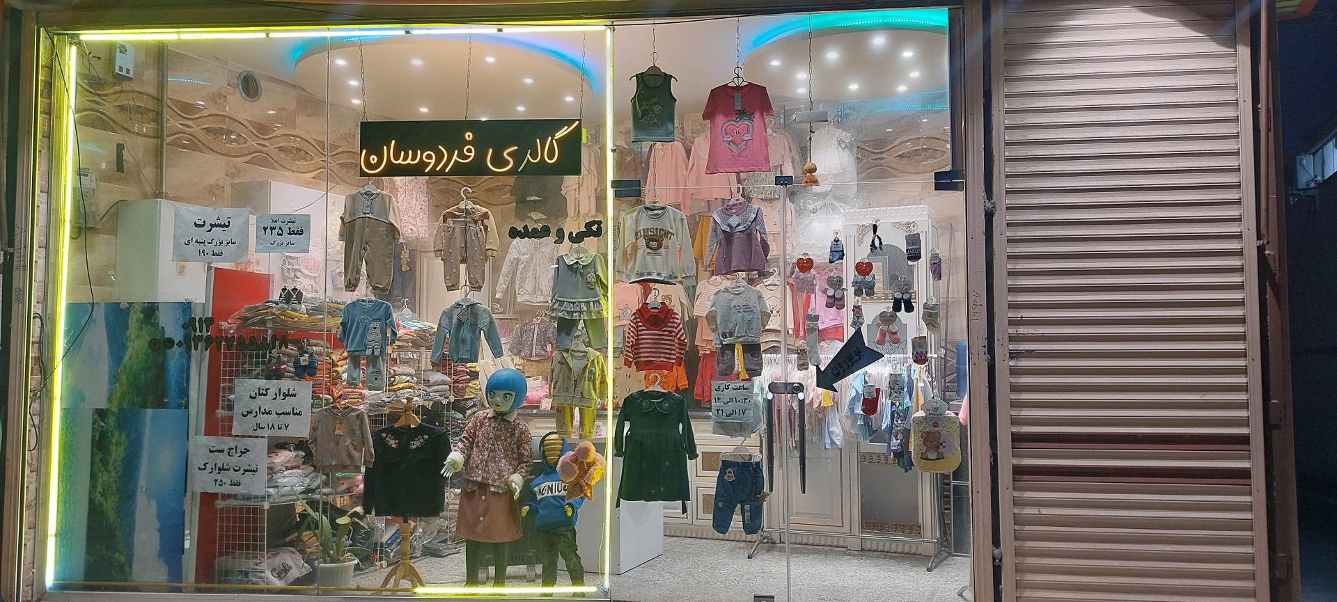 عکس گالری فردوسان