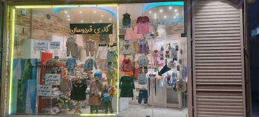 گالری فردوسان