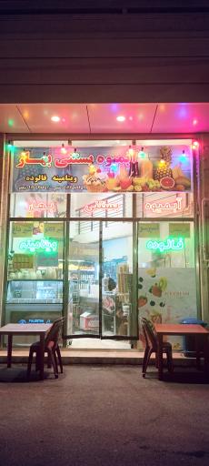 عکس آبمیوه و بستنی دادلی بهار 