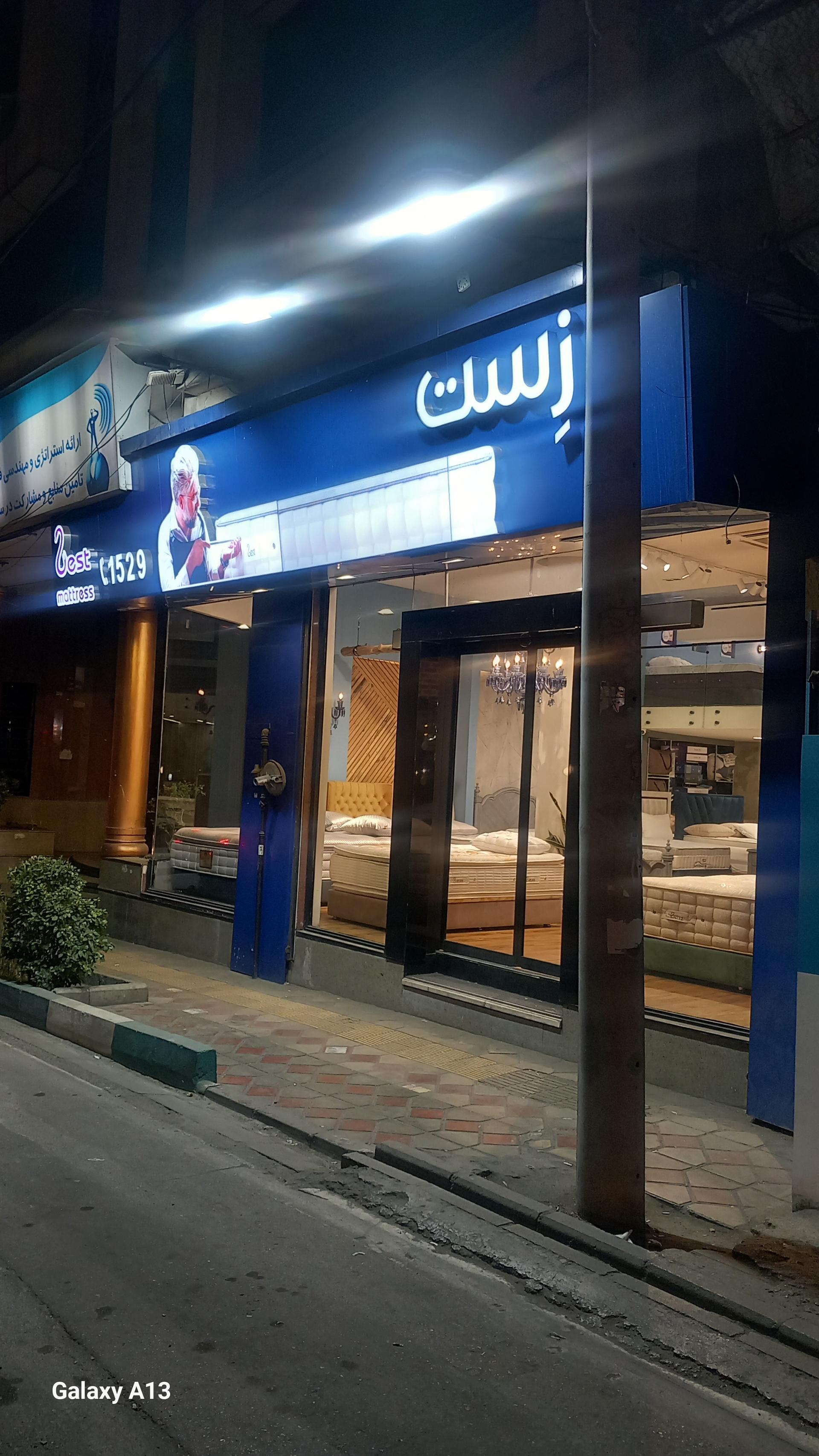 عکس فروشگاه تشک زست پاسداران