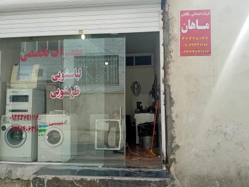 عکس تاپ سرویس ماهان