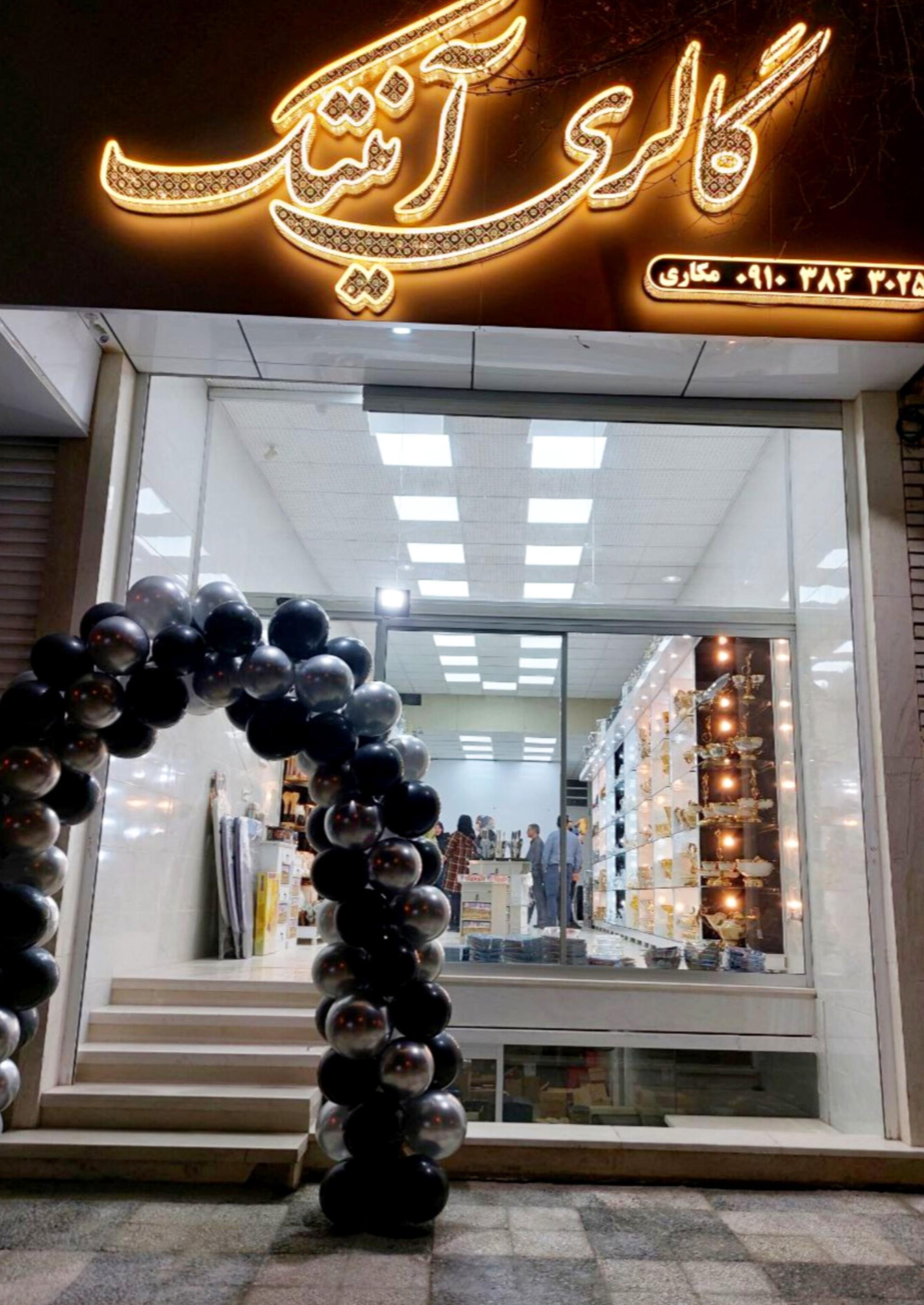 عکس گالری لوازم خانگی آنتیک 