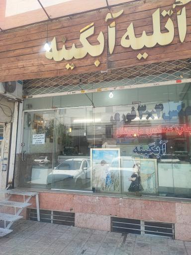 عکس لابراتوار آبگینه